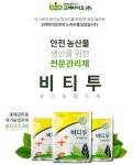 비티투 미생물 유기농업자재 고려바이오 500gx3개  무료배송 : 미래로팜