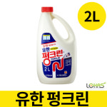 유한 펑크린 배수구 하수구 배수관 클리너 : 주식회사로하스