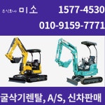 파고포크레인굴삭기중장비미니포크레인임대대여 | 미니 굴삭기 렌탈 출장 정비 소형 포크레인 임대 대여 : 미 니굴삭기렌탈