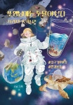 쏘달 - 쏘행성에는 수달이 산다 (개정증보판) : gaga77page