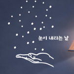 눈이 내리는 날 겨울 감성 인테리어 스티커 : 코이핀즈