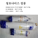 청호나이스 이과수 정품   정수기필터  프리미엄 복합필터 RO 멤브레인필터 후카본필터  3종세트 : H홈쇼핑
