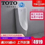 소변 용변기 간이화장실 토토 유목 벽걸이 도자기 소변기 USWN900BE 일체형 : 광화문마켓