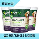 3개 반려견 영양제 Petnc 엉덩이 및 관절 모든 견종 간 소프트 츄 90정 껌 강아지 : 아엠코코