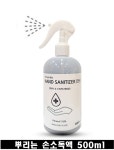 엘케이 뿌리는 손소독액 500ml  손세정제 소독제 : 블루컴퍼니1