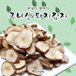 국내 자연산 뚱딴지 돼지감자 300g : 산야랑