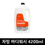 차밍 바디워시 4200ml x 4개 무배 : 유일상사