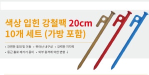 칼라팩10+파우치세트 : 자바캠핑