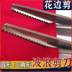 실밥 수선 세탁소 레이스 가위재봉 큰 물결무늬 도그컷 원단 톱니모양 삼각 수제 DIY : 원사이클50