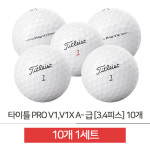 타이틀리스트로스트볼 로스트골프공 타이틀리스트PRO V1 V1X A-급 3 4피스10알 : 나타나몰