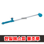 한일에스피 물조루 곡구 노즐 수도호스 분사기 분무기 : 세기마트