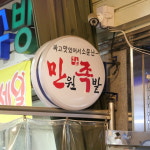 [대구 달서구 배달] 뼈있는 족발 3인분 [와룡 만원왕족발] : 동네시장 장보기