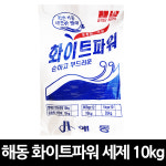 해동 화이트파워 가루세제 10kg x 1개 : 유일상사