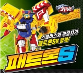 애버토이s | [헬로카봇] 패트론S : 토이산타