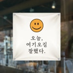 카페 현수막 HC015 인스타 감성 데코 입구 리모델링 개업 유리부착 큐방 출력 : 줌마디자인