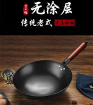 궁중팬 무쇠웍 업소용 볶음팬 중화요리 중식 주물 웍 북경팬 철팬 후라이팬 대형웍 wok wok uncoated non stick pan handmade 구식... 