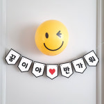 기념일 생일 돌잔치 만삭촬영 새해 감성체 뿔타입 소 가랜드 주문제작 : 미쁘다움