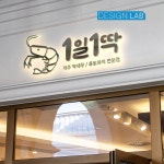 창업 패키지 디자인 및 인테리어 : 브랜딩스페이스