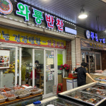 [대구 달서구 배달] 든든한 감자조림 400g [와룡 와룡반찬] : 동네시장 장보기