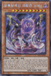 암흑방계신크림즌노바 / LEC1-KR047 / Secret Rare : 유유토이