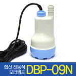 협신 전동식 모터펌프 DBP-09N (환수 모터, 사이펀) : 꼬기방스토어