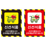 택배스티커 신선식품 사선 스티커1000매(60mmx80mm) : 에덴티엠 스토어
