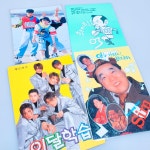 [퐁당상회] 90년대 서적 서점 옛날 고전 교재 문구 완구 학용품 구구단책받침 : 퐁당상회