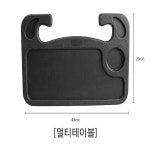 차량용식판 앞좌석 핸들 멀티테이블 양면사용 강한내구성 간편 휴대용 차량식판 : 굿.모닝글로리