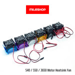 [마일샵] 550 모터 방열팬 히트싱크 Motor Heatsink Fan 540 550 3650 모터 호환사용 : 마일샵