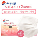 국산 맑은누리 일회용 마스크 50매 x 2 (100매) 대형 특대형 비말 약국 의약외품 : 맑은누리팜