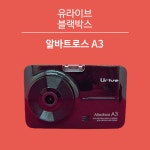 유라이브 알바트로스 A3 정품 블랙박스 16G MD-7600P : 오토벅스