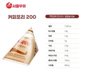 서울우유 커피우유 추억의 삼각포리 200ml : 더드림마켓몰
