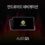 아우디 Q5 안드로이드 올인원 네비게이션 램8기가 360 어라운드뷰 모듈 내장 카플레이 내장 유심 지원 : 모터스밸류