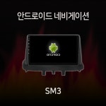 르노삼성 SM3 안드로이드 올인원 네비게이션 램8기가 360 어라운드뷰 모듈 내장 카플레이 내장 유심 지원 : 모터스밸류