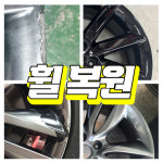 동두천타이어 휠복원 전문점 타이어클럽 : 의정부타이어 티피클럽