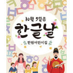 D1870 현수막 / 한글날현수막 어린이집 유치원 교회 플랜카드 1회 수정 가로형 소 : 파티붕붕