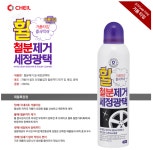 제일 휠세정광택제 철분제거 오염물질제거 국내최초거품타입 세정 광택 케미칼 : SM파츠수입차부품
