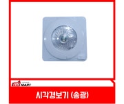 시각경보기 송광산업 DC24V 화재수신기연동 청각장애인 : 주식회사 119마트