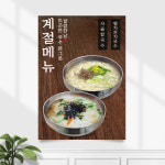 식당포스터 FP-099 칼국수 잔치국수 POP A4 기본수정 무광 : 끌림배너