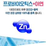 어르신유산균 온가족 약국 생 유산균 : 짱구네만물상