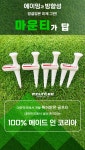 마운티/골프티꽂이/에이밍/방향성/골린이/초보골퍼용품 : 마운티상사