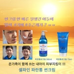 셀파인뷰티 | 셀파인 바디선크림 파란통 대용량 썬블록 썬크림 : KNJ뷰티샵