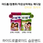 메디덤 사각형 ,타원형  (여드름패치/습윤/하이드로/점밴드/하이드로콜로이드/상처치료) : 다온메디칼