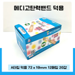 메디 고탄력밴드 덕용/대형 : 수빈팜