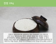 [2025년산 찹쌀 10kg] 파주으뜸쌀 찹쌀_경기 파주미_단일품종 : 파주으뜸쌀영농조합