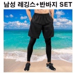 남자물놀이팬츠 레깅스팬츠 남자레깅스 남자쫄쫄이 레깅스팬츠세트 워터파크 워터레깅스 물놀이패션 : 행담시루