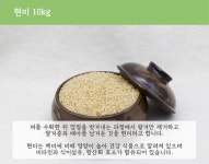 [2025년산 햇현미 10kg] 파주으뜸쌀 현미_경기 파주미_단일품종 : 파주으뜸쌀영농조합