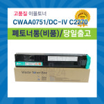 제록스 CWAA0751 키슈 비품 폐토너통 : 이몰24
