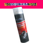 일신 자동차 브레이크파츠 부품 크리너 세척제 600ml : 송자동차나라