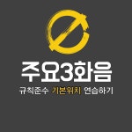 [화성학] 주요3화음 기본위치 연습문제 (베이스/소프라노) 화성학연습 : 뮤직레시피